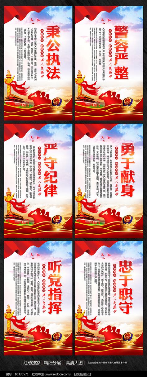 警察公安宣传标语展板图片_海报_编号10335571_红动中国