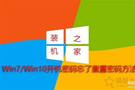 win7系统忘记开机密码的破解方法 - 系统之家重装系统