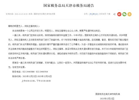 提醒 | 天津税务局最新通告来了！__财经头条
