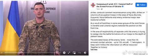 乌克兰国防部通报乌克兰方面最新战况-大河新闻