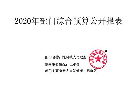【本年度预算说明】2021年支河乡部门预算公开说明_宿州市埇桥区人民政府