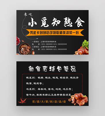 熟食 设计图__菜单菜谱_广告设计_设计图库_昵图网nipic.com