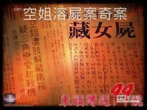 香港十大奇案系列之八：空姐溶尸案 - 知乎