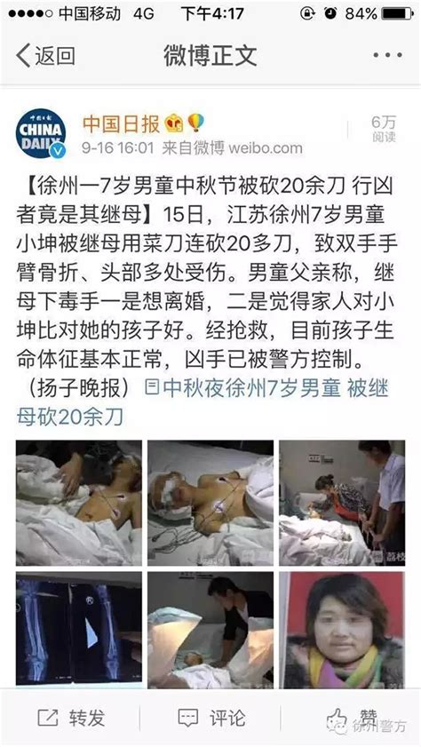 江苏徐州警方辟谣：继母20刀砍儿案发生在山东台儿庄_手机凤凰网