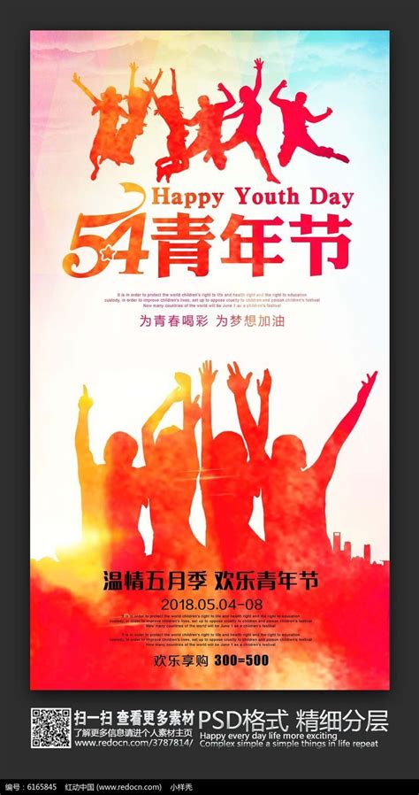 五四青年节节日海报模板设计图片下载_红动中国