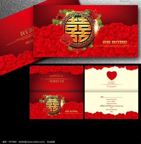 婚礼婚庆电子请柬中式模版PPT模板下载_熊猫办公