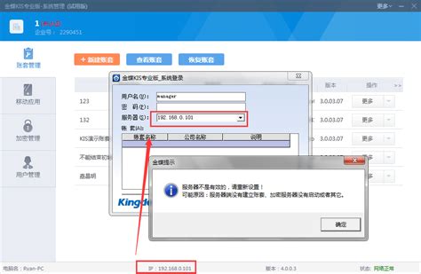 金蝶专业版Kis14.1客户端无法连接服务器