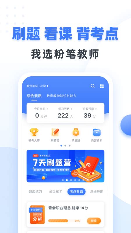 粉笔教师下载2022安卓最新版_手机app官方版免费安装下载_豌豆荚