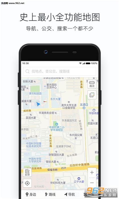 搜狗地图mini版安卓手机版-搜狗地图MINI版下载v9.3.0-乐游网软件下载