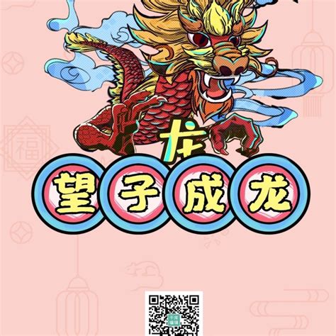 传统文化海报在线编辑-望子成龙生肖中国蛇年属属相 -图司机