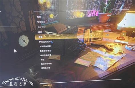 四海兄弟终极版怎么设置中文 中文设置方法介绍[多图] - 单机游戏 - 教程之家