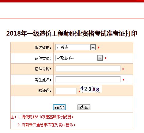 2021年江苏一级造价工程师报名时间及报名入口【8月18日-27日】
