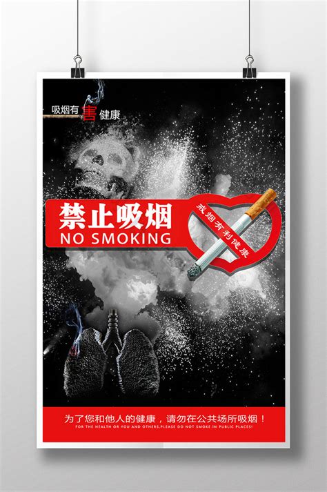 禁止吸烟公益PSD【海报免费下载】-包图网