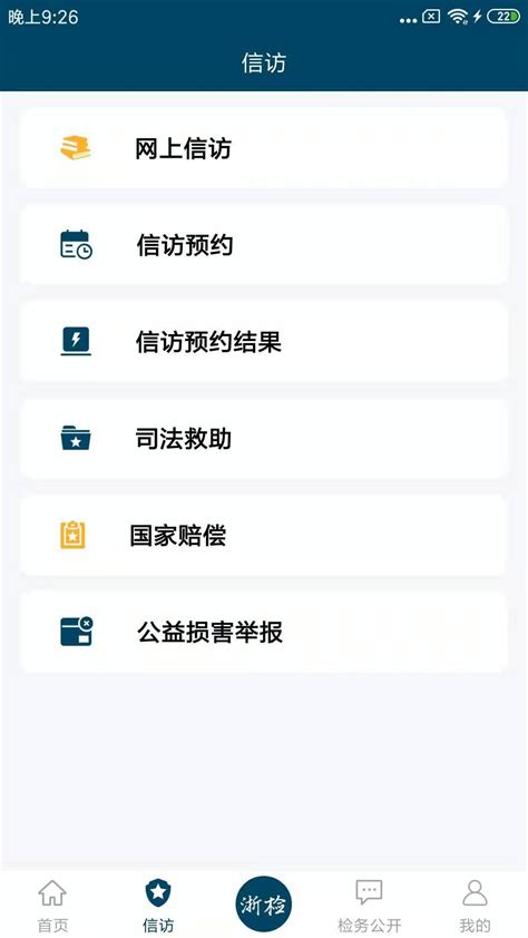 浙江检察院app下载-浙江检察下载官方版2022免费下载安装最新版