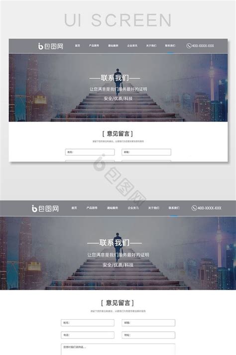 网页设计联系我们设计图__中文模板_ web界面设计_设计图库_昵图网nipic.com