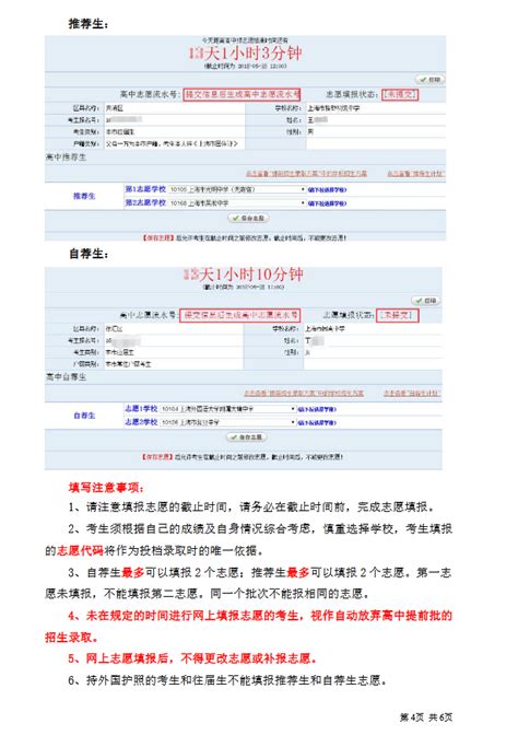 2020年上海中考提前批网上报名操作说明(4)_志愿填报时间_中考网