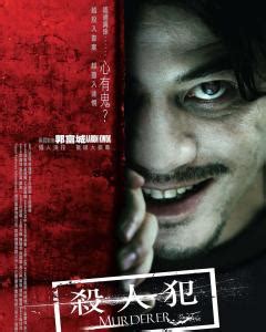 杀人犯（2009年郭富城，张兆辉主演香港电影） - 搜狗百科