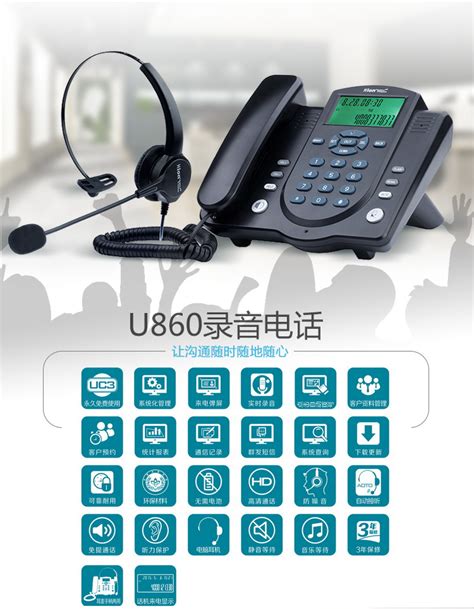北恩U860录音电话系统-科能融合通信