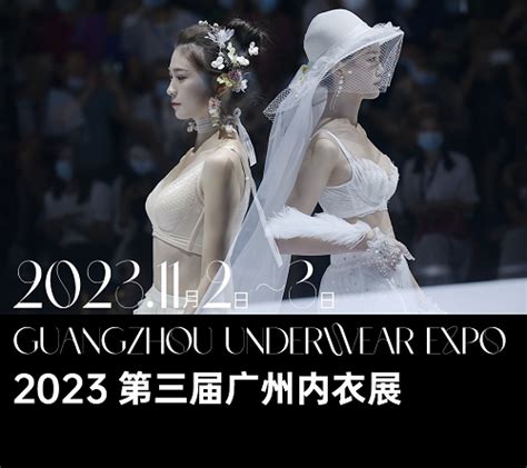 第18届SIUF中国（深圳）国际品牌内衣展开幕