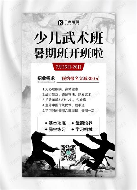 少儿武术班武术剪影黑色中国风手机海报海报模板下载-千库网