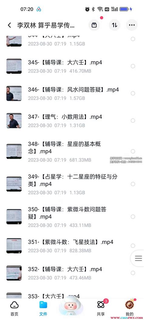 李双林讲解风水经典《葬书》录音27集8个小时