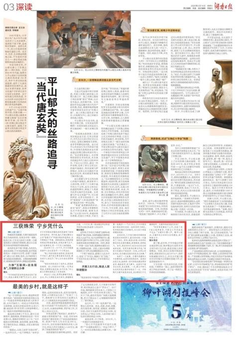 宁乡又上湖南日报了，这次还是一版头条，因为……_澎湃号·政务_澎湃新闻-The Paper