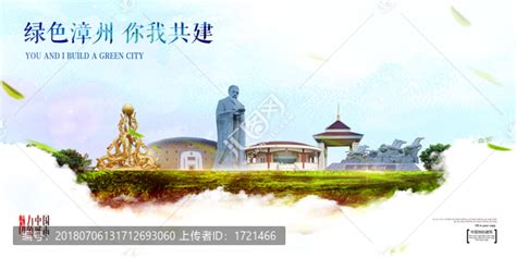 漳州设计图__海报设计_广告设计_设计图库_昵图网nipic.com