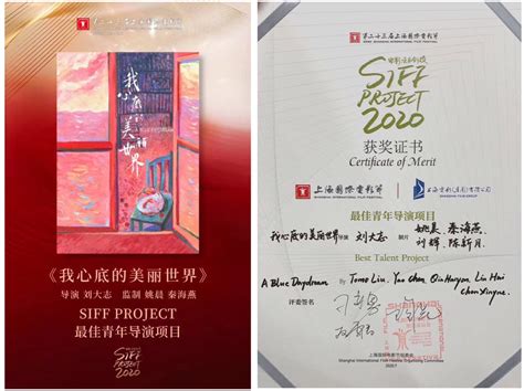 我校影视学院刘大志同学喜获上海国际电影节“最佳青年导演项目”荣誉