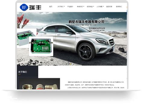 瑞丰电器公司官网-河南省鹤壁市鑫网信息技术有限公司