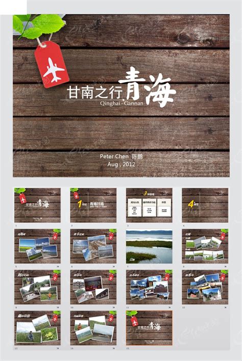 青海甘南之行照片展示PPT模板素材免费下载_红动中国