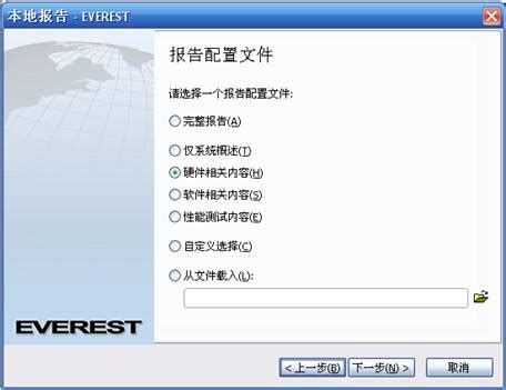 EVEREST中文版下载-硬件检测工具EVEREST Ultimate Edition中文版下载-华军软件园