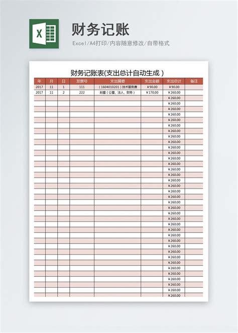 财务记账明细表Excel模板下载_熊猫办公