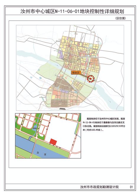 汝州市中心城区N-11-06-01地块控制性详细规划批前公示