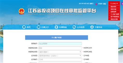 江苏省投资项目在线审批监管平台项目申报指南（备案）