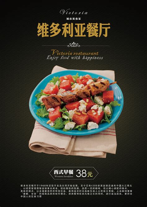 西餐牛排美食餐饮海报PSD广告设计素材海报模板免费下载-享设计