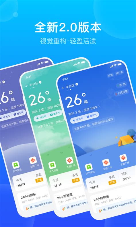 手机天气预报下载安卓最新版_手机app官方版免费安装下载_豌豆荚