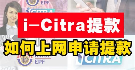 EPF i-Citra提款申请 – Penang Holiao