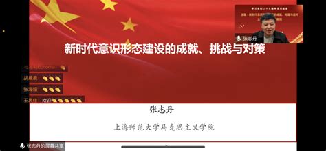 学习党的二十大精神系列报告丨张志丹：新时代意识形态建设的成就、问题与应对
