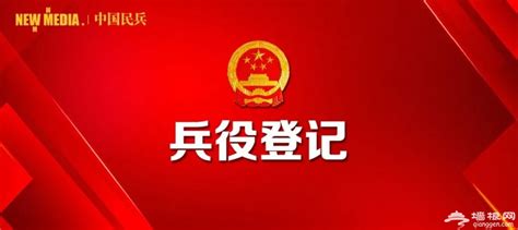 上海市2018年度兵役登记全面展开_市政厅_新民网
