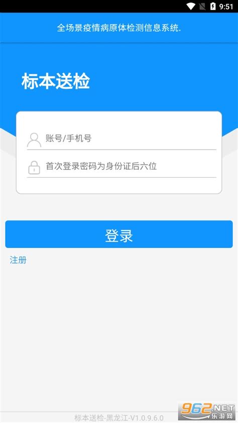 送检黑龙江核酸app下载-送检黑龙江app下载安卓版v1.0.9.6.0-乐游网软件下载