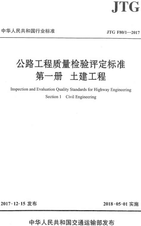 公路工程质量检验评定标准(2017)_路桥工程表格_土木在线