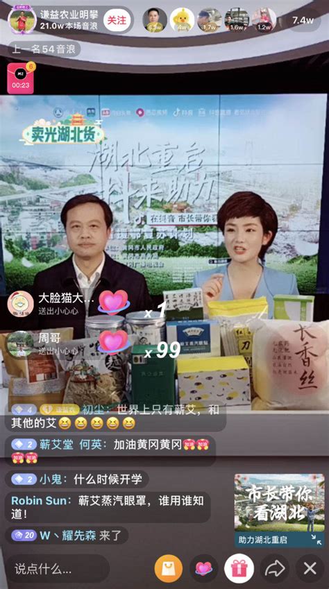 黄冈副市长刘忠诚抖音直播带货 热销1.2万份英山云雾茶-公益时报网