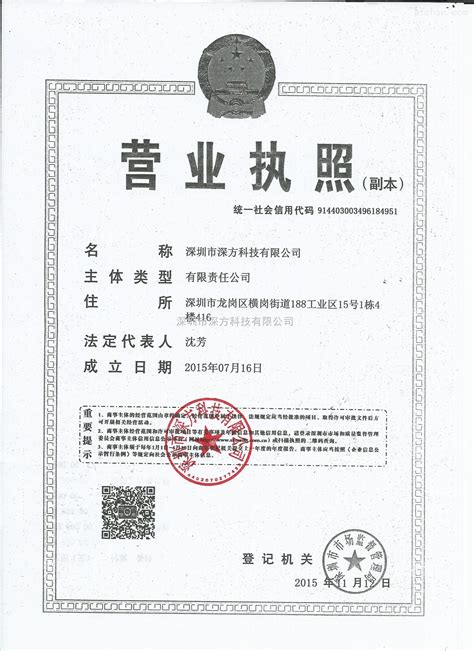 营业执照-荣誉证书-深圳市深方科技有限公司