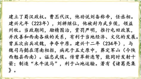 初中语文人教部编版九年级下册22 出师表完美版ppt课件-教习网|课件下载