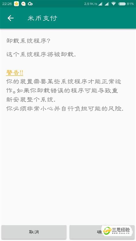 小米桌面新增Shortcut第3种卸载App方法_原创_新浪众测