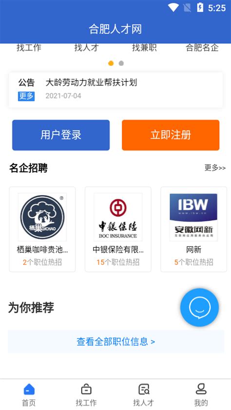 新疆人才网app下载-新疆人才网1.77安卓最新版-精品下载