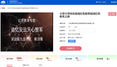 江西省教育资源公共服务平台软件截图预览_当易网