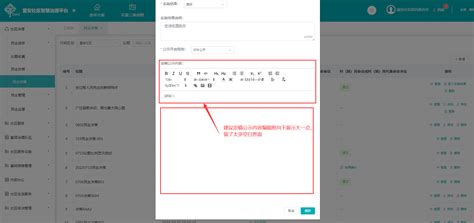 BUG #6715 【民主决策】：录入实时结果界面，建议优化定稿公示内容编辑框的大小，当输入内容较多时，编辑器溢出界面 - 重庆市智慧社区智慧 ...