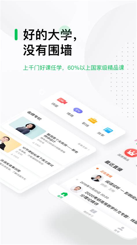 中国大学慕课下载-中国大学生mooc官方版app2024免费下载安装