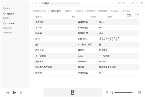 免费开源音乐聚合软件-洛雪音乐助手_音乐聚合app开源-CSDN博客